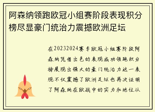 阿森纳领跑欧冠小组赛阶段表现积分榜尽显豪门统治力震撼欧洲足坛