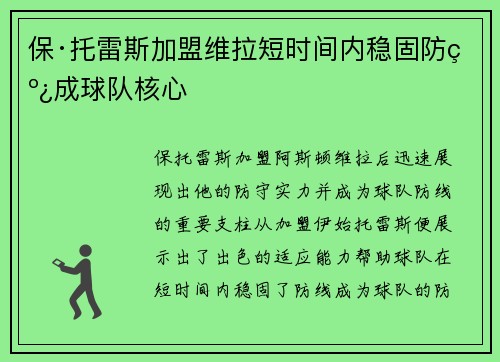 保·托雷斯加盟维拉短时间内稳固防线成球队核心