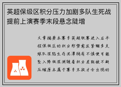 英超保级区积分压力加剧多队生死战提前上演赛季末段悬念陡增