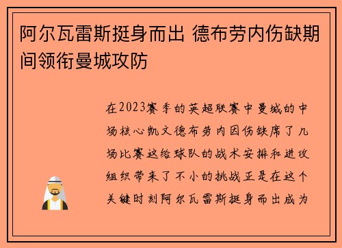 阿尔瓦雷斯挺身而出 德布劳内伤缺期间领衔曼城攻防