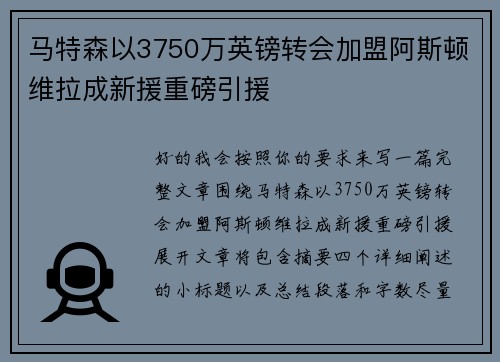 马特森以3750万英镑转会加盟阿斯顿维拉成新援重磅引援